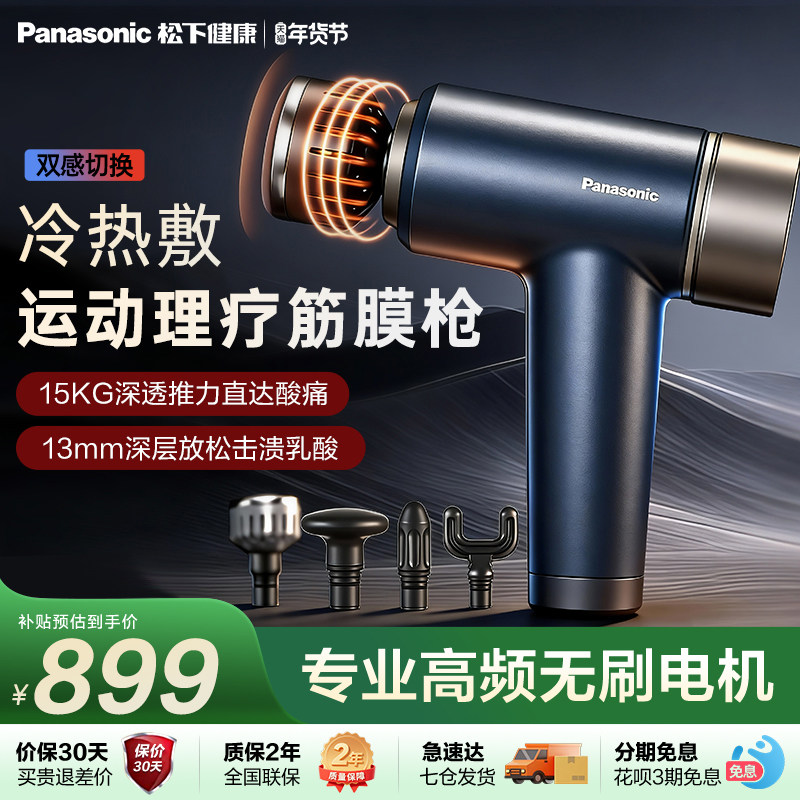松下筋膜枪肌肉按摩器男女专业级运动放松冷热敷筋膜枪RAD25,个人护理/保健/按摩器材,按摩枪,淘宝优惠券,粉丝福利购,淘宝优惠卷