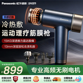 松下筋膜枪肌肉按摩器男女专业级运动放松冷热敷新年礼物RAD25