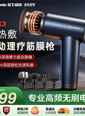 松下筋膜枪肌肉按摩器男女专业级运动放松冷热敷筋膜枪RAD25