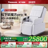 新品 松下按摩椅软魔方pro家用全身多功能按摩沙发MAL0新年礼物