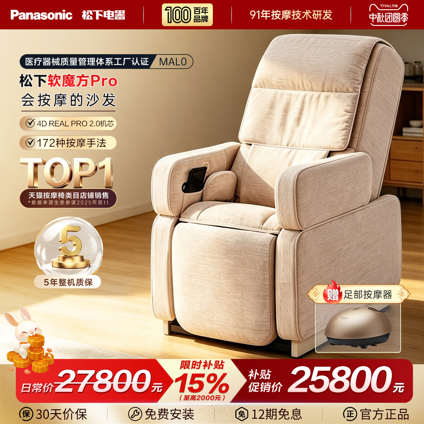 新品松下按摩椅软魔方pro家用全身多功能按摩沙发MAL0中秋送礼