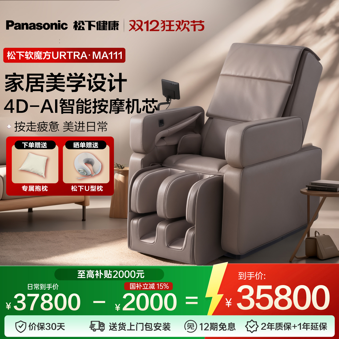 新品松下按摩椅软魔方ultra家用全身智能高端多功能沙发按摩MA111