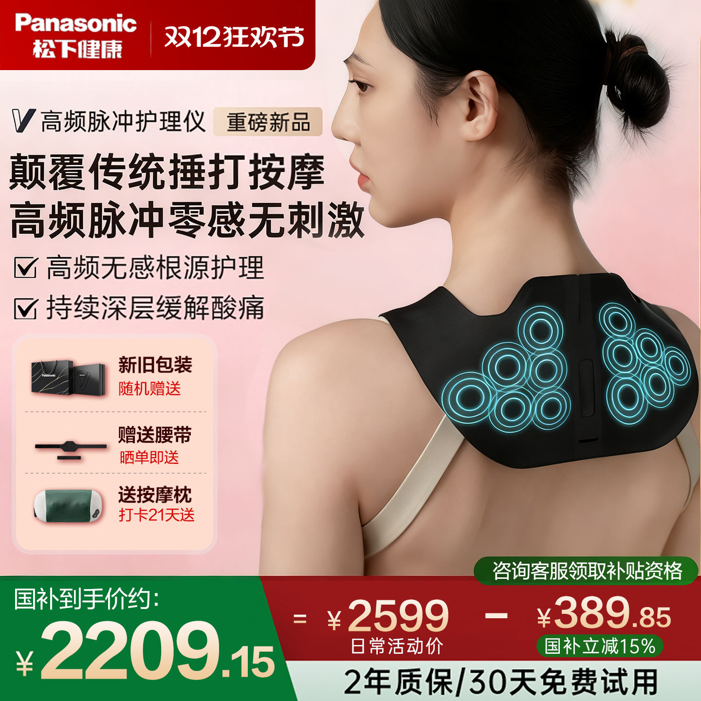 新品松下小V领肩颈按摩仪颈部高频脉冲按摩器颈椎斜方肌按摩披肩