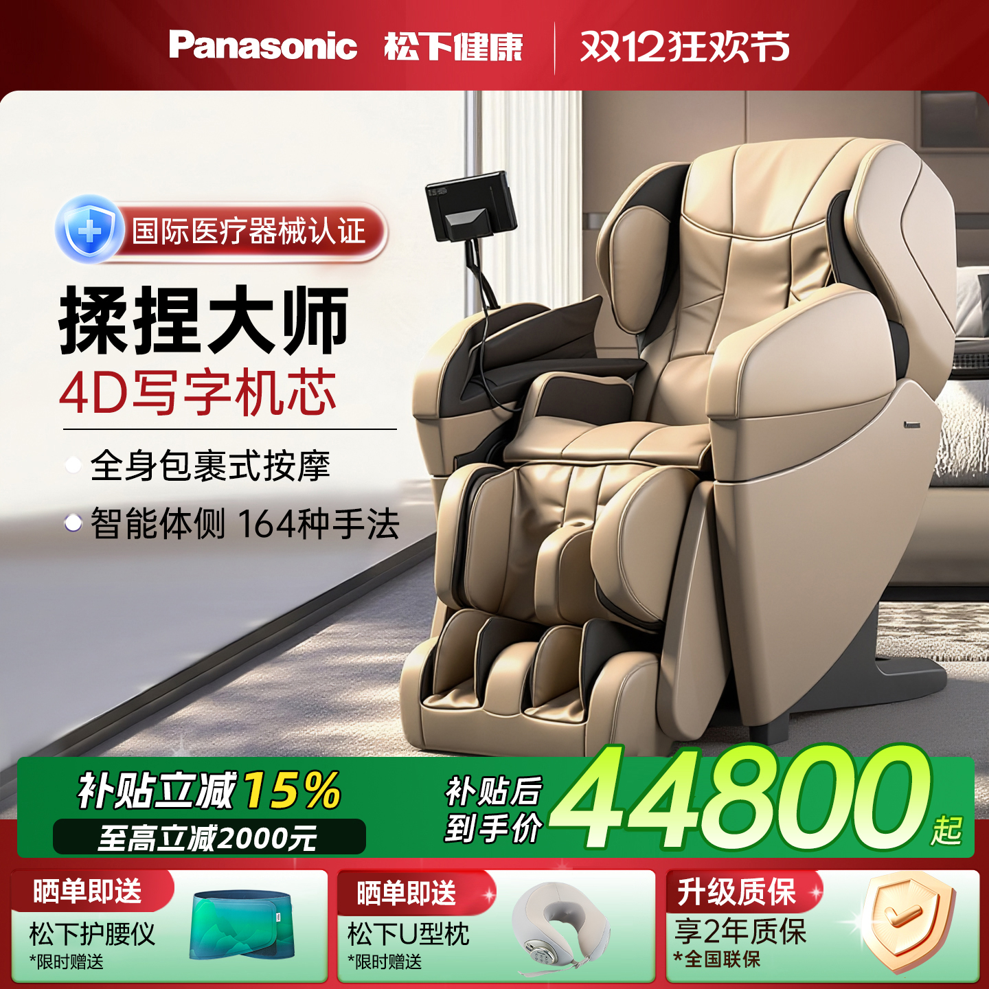 松下按摩椅家MA101豪华4D机芯