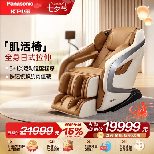 26年新品松下按摩椅家用全身4D运动恢复智能肌活椅MA62