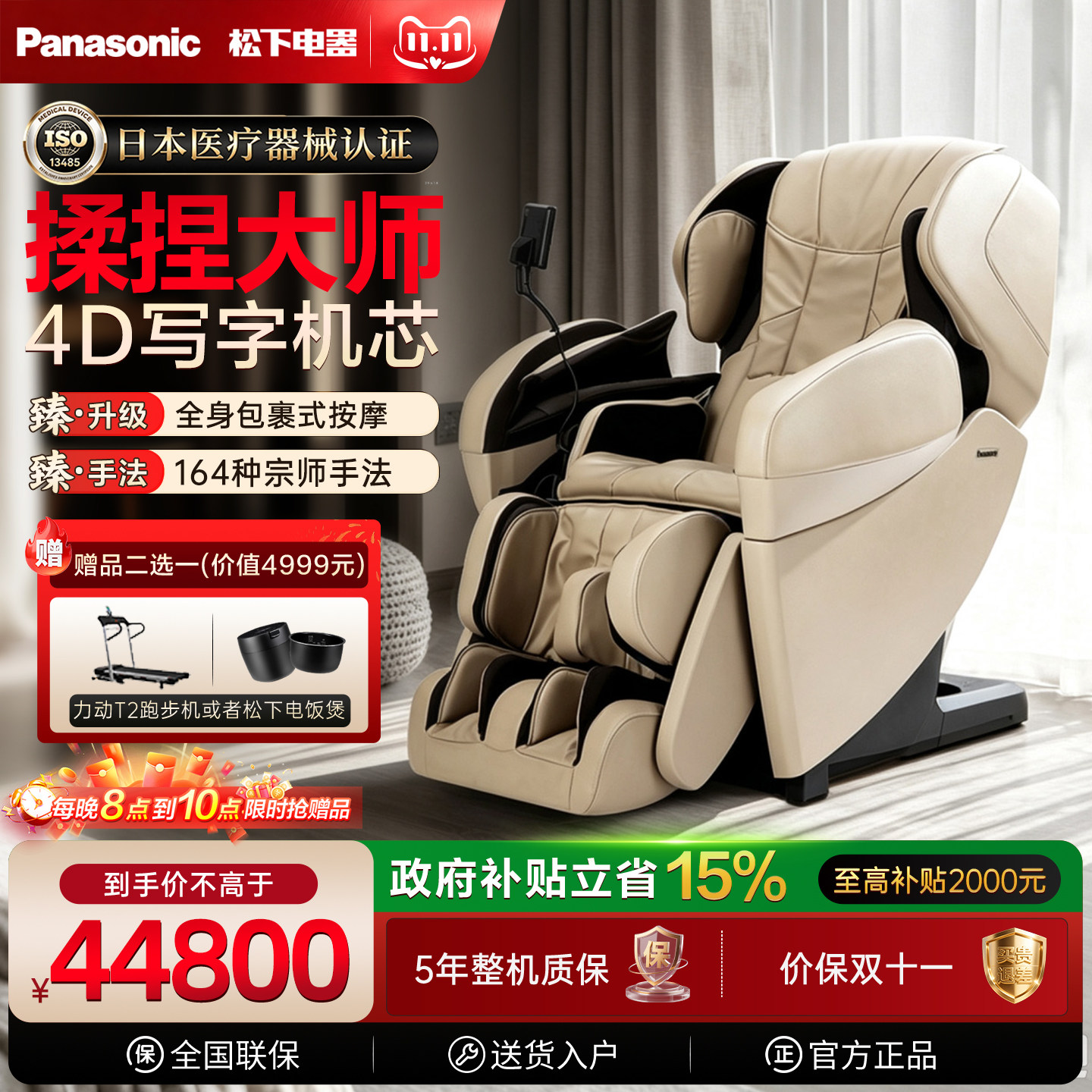 松下按摩椅家用全身全自动智能4D机芯高端电动按摩MA101送礼