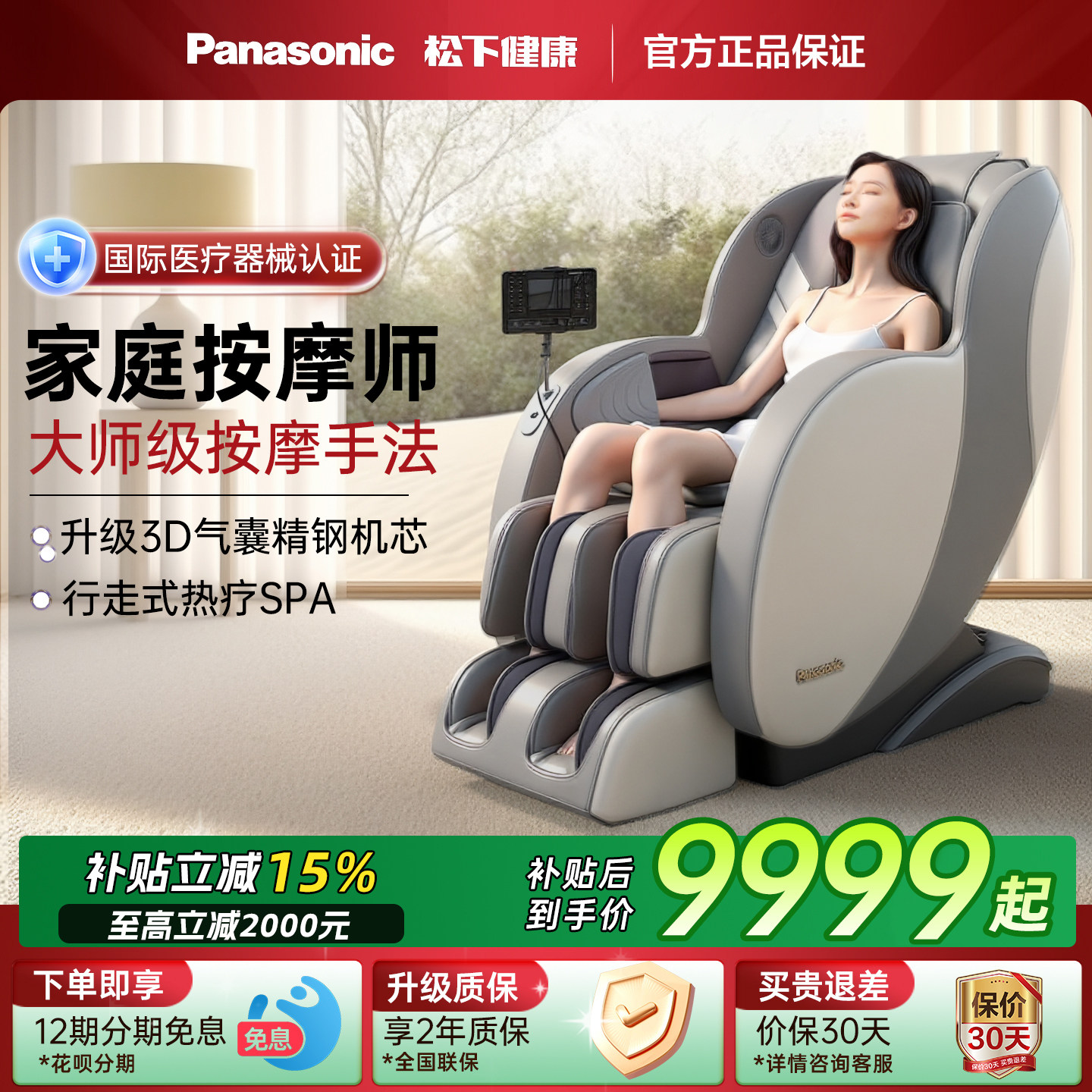 松下按摩椅家用全身全自动智能电动多功能太空豪华椅38礼物MA23
