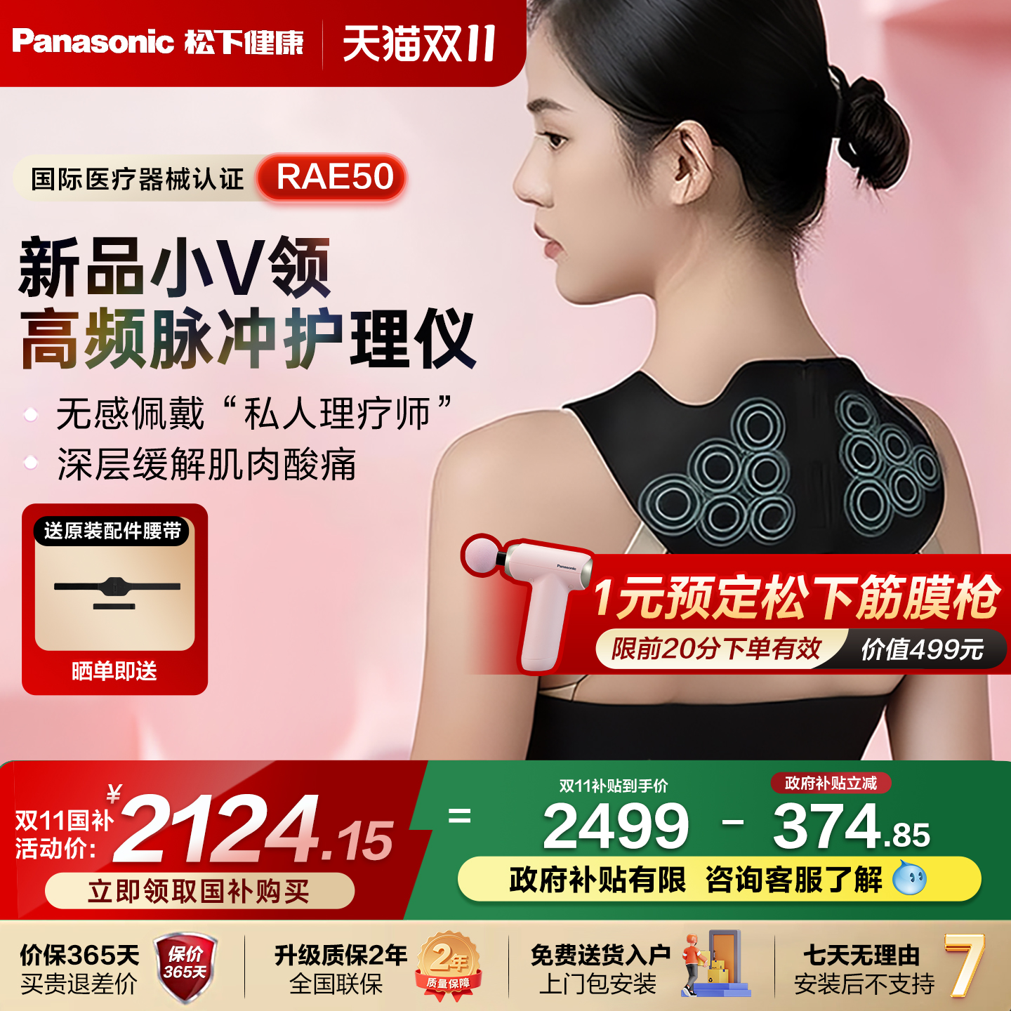 新品松下小V领肩颈按摩仪颈部高频脉冲按摩器颈椎斜方肌按摩披肩