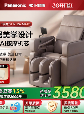 新品松下按摩椅软魔方ultra家用全身智能多功能沙发38礼物MA111
