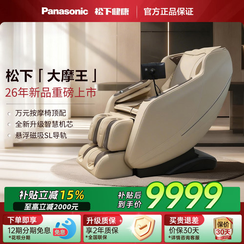 26年新品松下按摩椅大摩王MA25