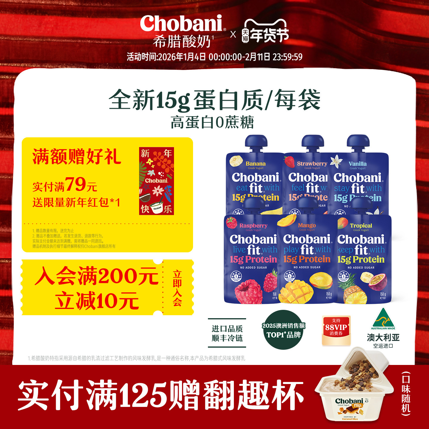 Chobani澳洲进口希腊低温高蛋白酸奶0蔗糖0脂健身150g袋装 醇倍尼,咖啡/麦片/冲饮,低温酸奶,淘宝优惠券,粉丝福利购,淘宝优惠卷