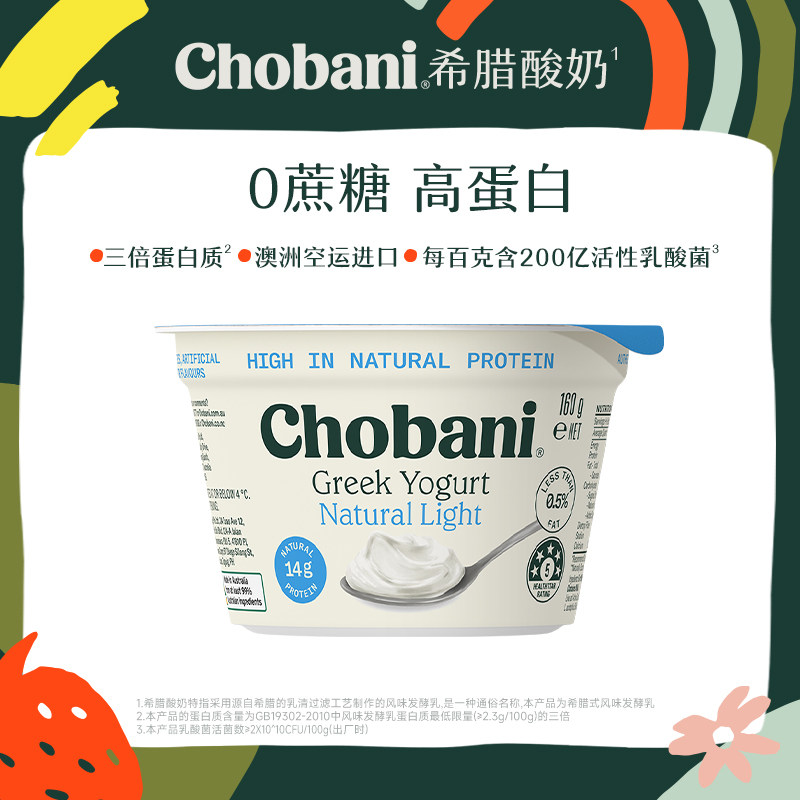 Chobani澳洲进口希腊酸奶低温原味高蛋白无糖0脂肪0蔗糖160g杯装图片