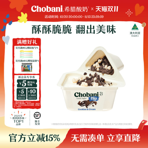 Chobani澳洲进口 Flip低温希腊式风味酸奶翻趣杯140g组合