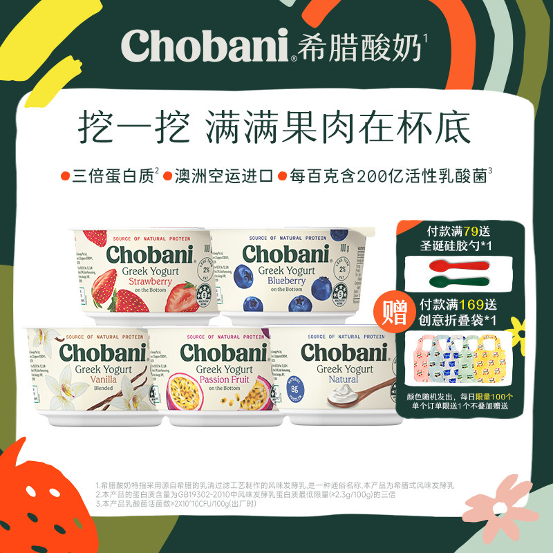 Chobani醇倍尼澳洲原装进口希腊酸奶低温特浓多口味100g高蛋白