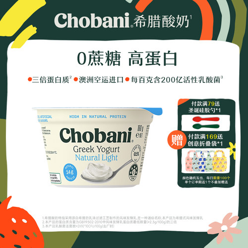 Chobani希腊酸奶0蔗糖高蛋白