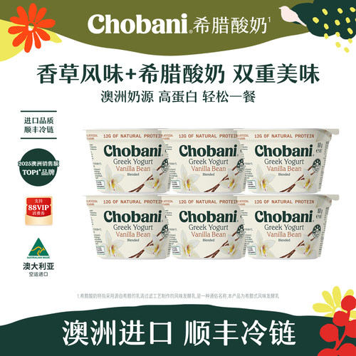 Chobani澳洲进口希腊低温高蛋白酸奶口感醇厚160g杯组合装
