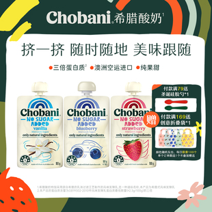 Chobani醇倍尼原装 100g高蛋白0蔗糖营养 进口希腊酸奶低温便携袋装