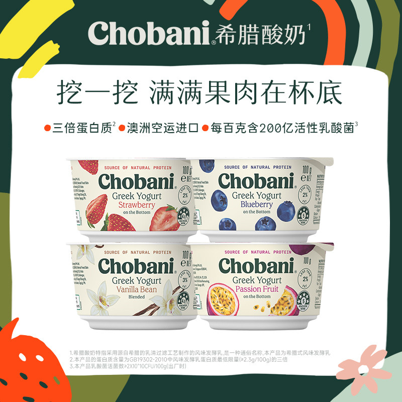 Chobani澳洲进口希腊低温高蛋白酸奶蓝莓100g杯装多口味 醇倍尼