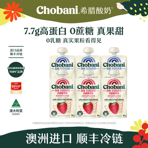 Chobani澳洲进口希腊低温高蛋白儿童酸奶0蔗糖便携100g袋装