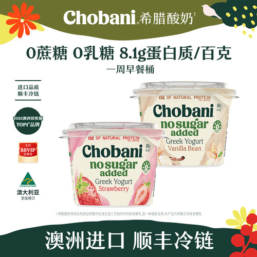 Chobani澳洲进口希腊低温酸奶0蔗糖0乳糖680g分享装早餐杯