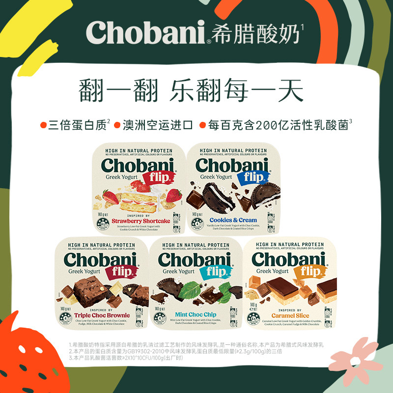 Chobani希腊进口低温酸奶翻趣杯风味发酵乳下午茶零食酸奶杯,咖啡/麦片/冲饮,低温酸奶,淘宝优惠券,粉丝福利购,淘宝优惠卷