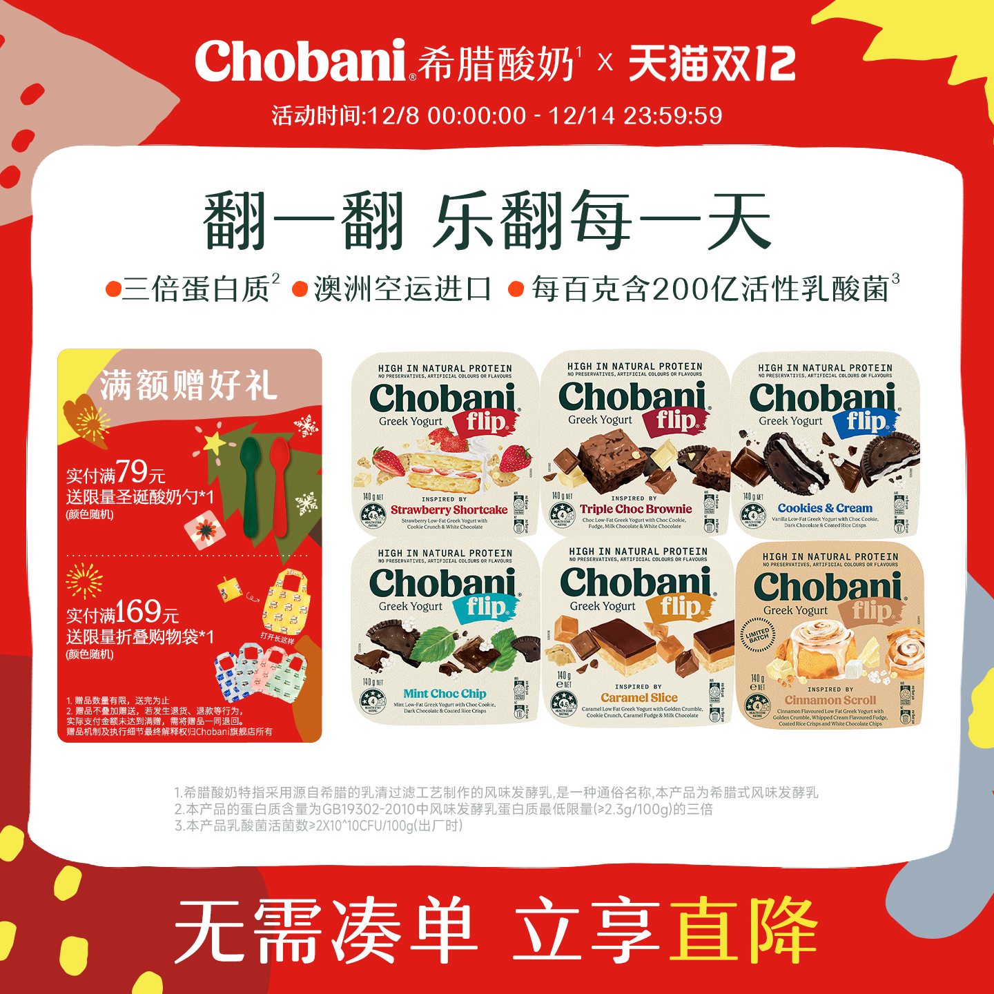 Chobani醇倍尼澳洲进口希腊酸奶低温翻趣杯Flip140g多杯装