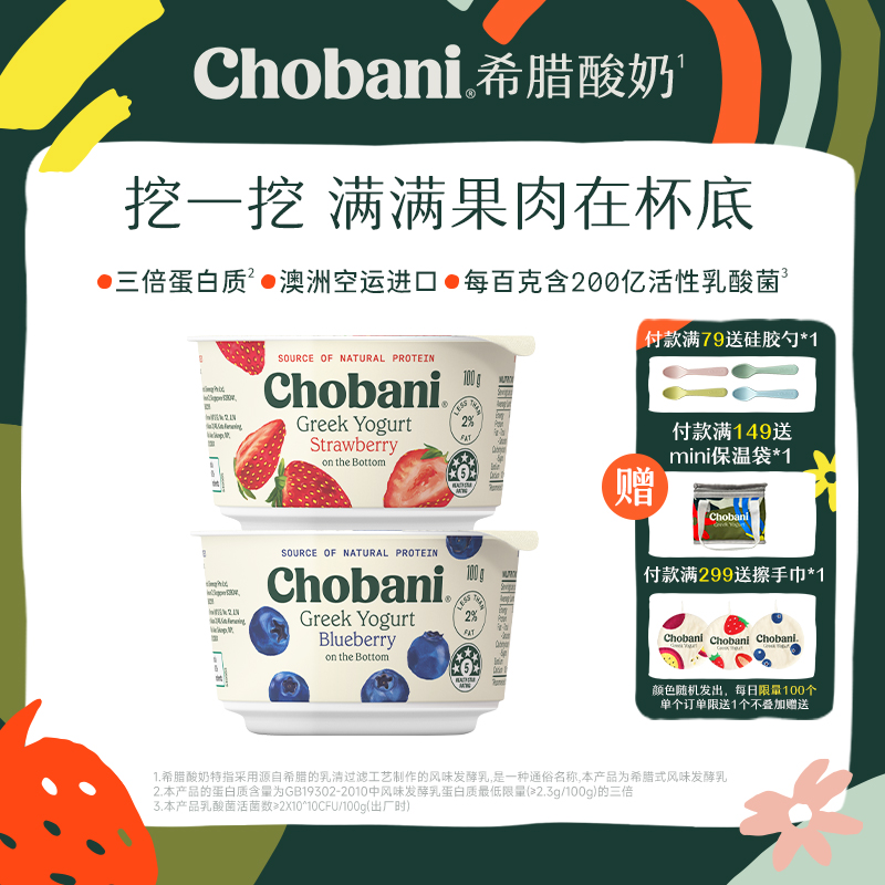 Chobani醇倍尼澳洲原装进口希腊酸奶低温特浓多口味100g高蛋白