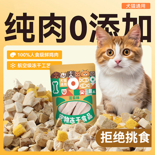 冻干鸡胸肉干批发猫咪狗狗零食宠物猫粮鹌鹑鱼干幼猫发腮增肥长肉