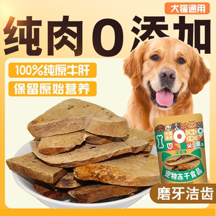 狗零食牛肝片磨牙洁齿宠物奖励零食磨牙棒补猫咪零食幼犬专用