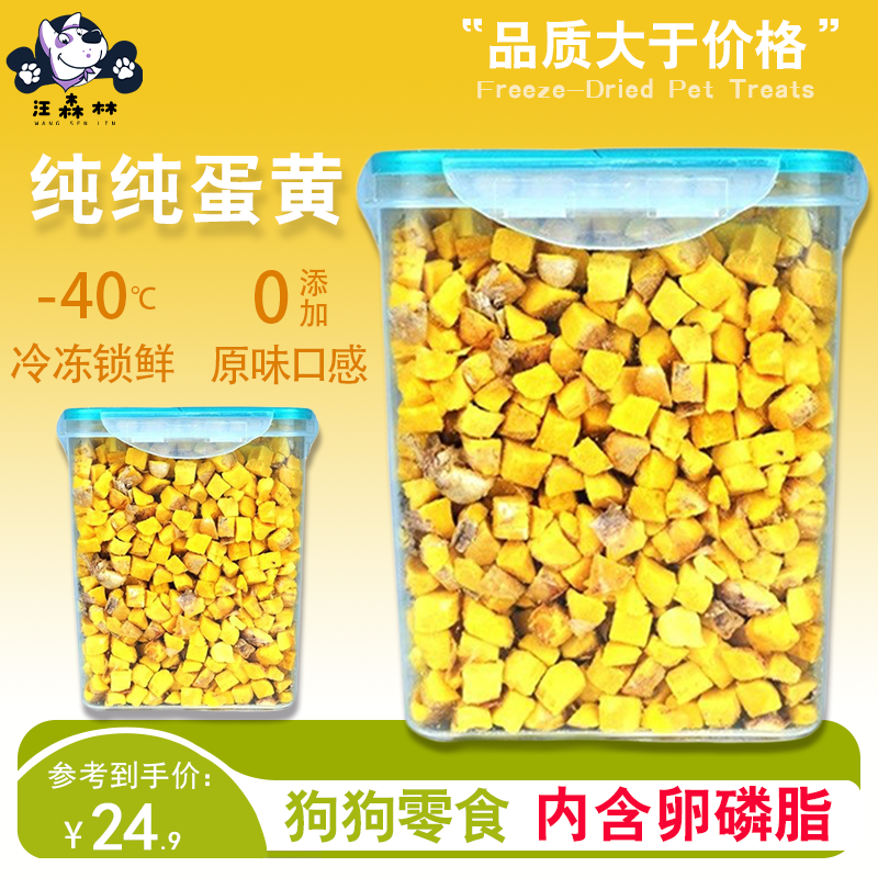 狗零食冻干蛋黄粒卵磷脂