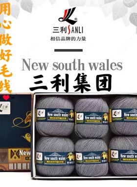 三利毛线正品新南威尔士X20s/4细羊毛线100%羔羊绒手工编织毛衣线