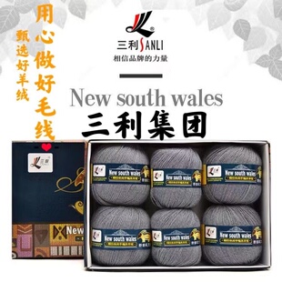 三利毛线正品新南威尔士X20s/4细羊毛线100%羔羊绒手工编织毛衣线