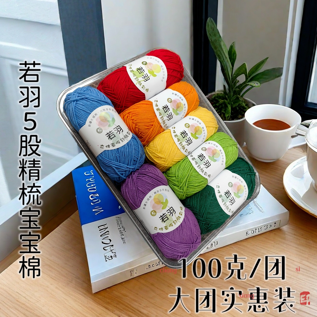 若羽5股牛奶棉线花束毯子线