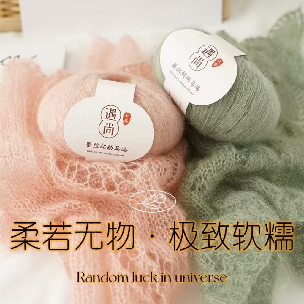 蚕丝超幼马海毛线手编线马海毛