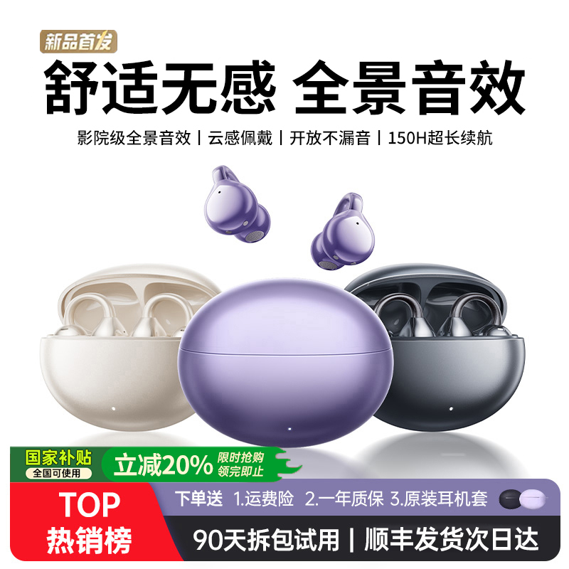 【政府补贴】新款Clip耳夹式耳机