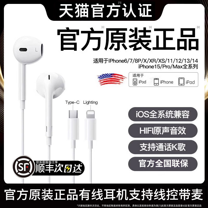 【原装正品】适用iPhone有线耳机