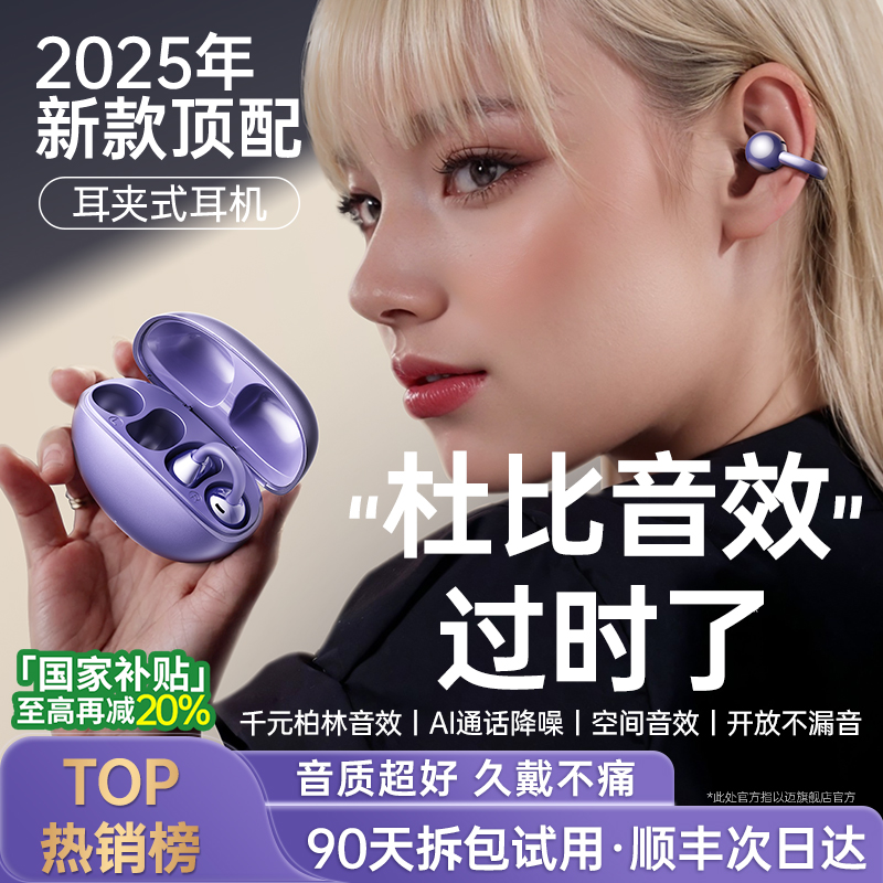 政府补贴20%】2025新款蓝牙耳机