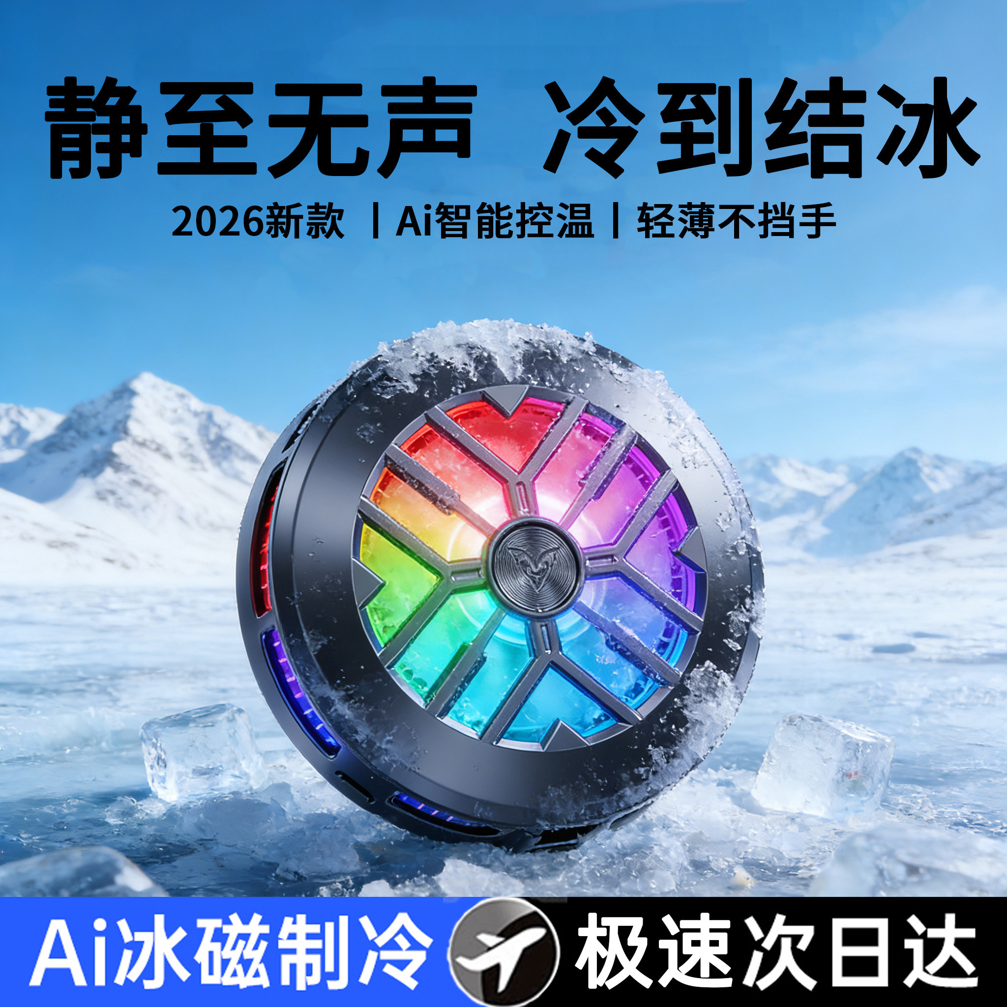 以迈手机散热器2026新款降温神器冰磁吸背夹风扇半导体制冷贴片风扇轻薄超静音无声游戏直播支架手机平板专用