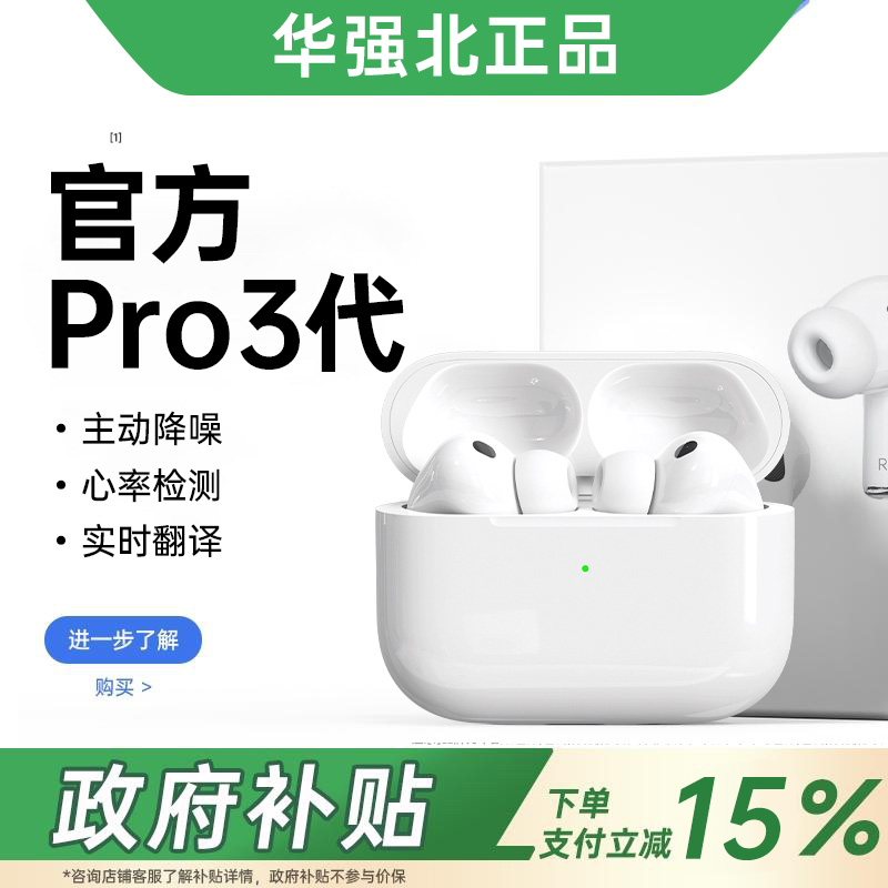 【官方原装】Pro3代主动降噪耳机