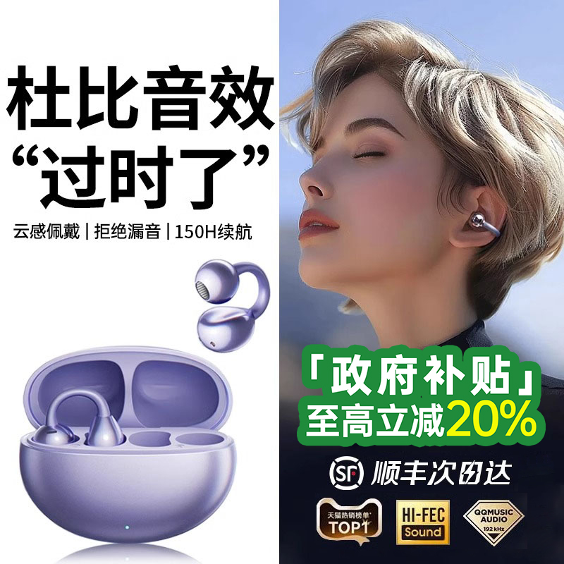 【政府补贴】新款Clip耳夹式耳机