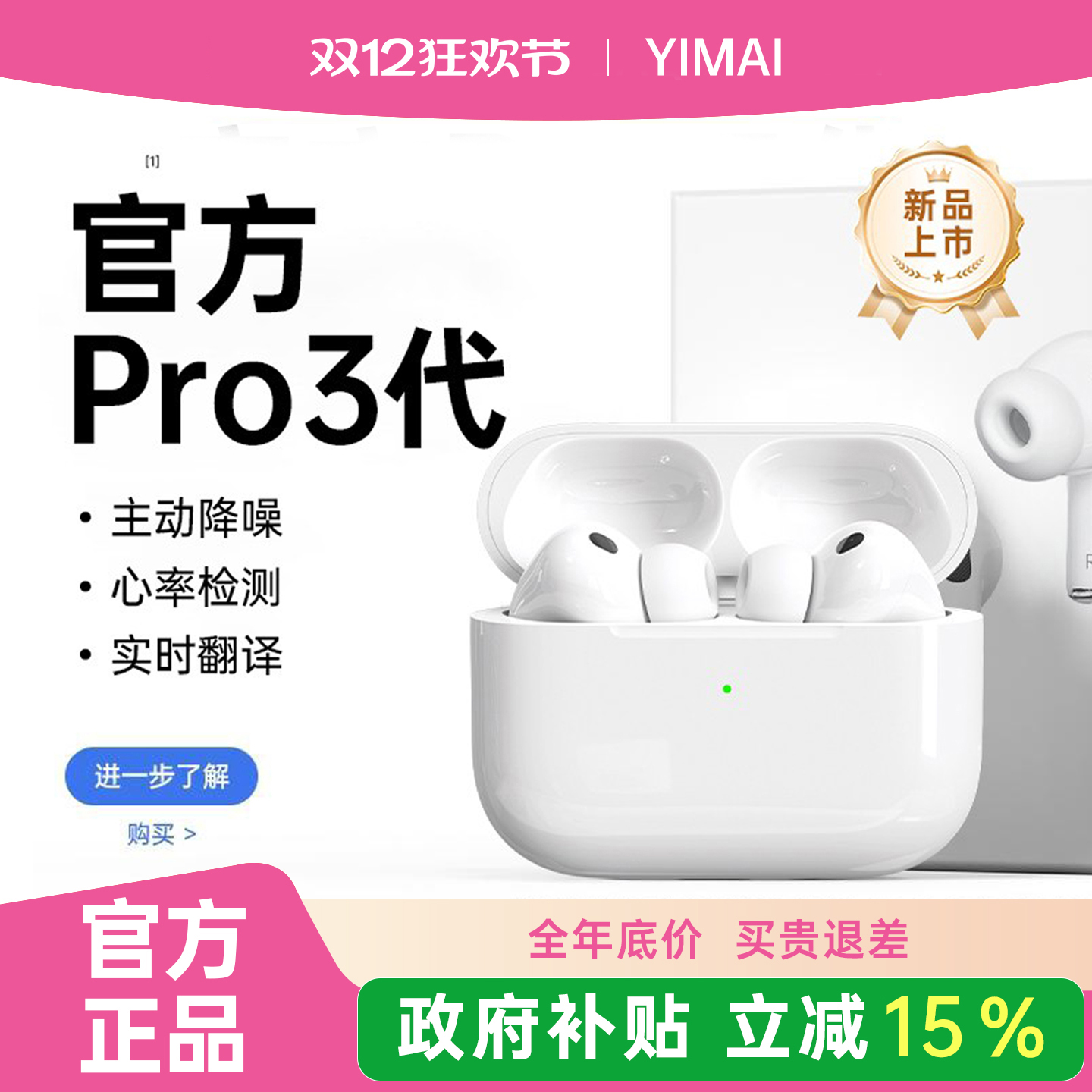 【官方正品】新Pro3代耳机全功能