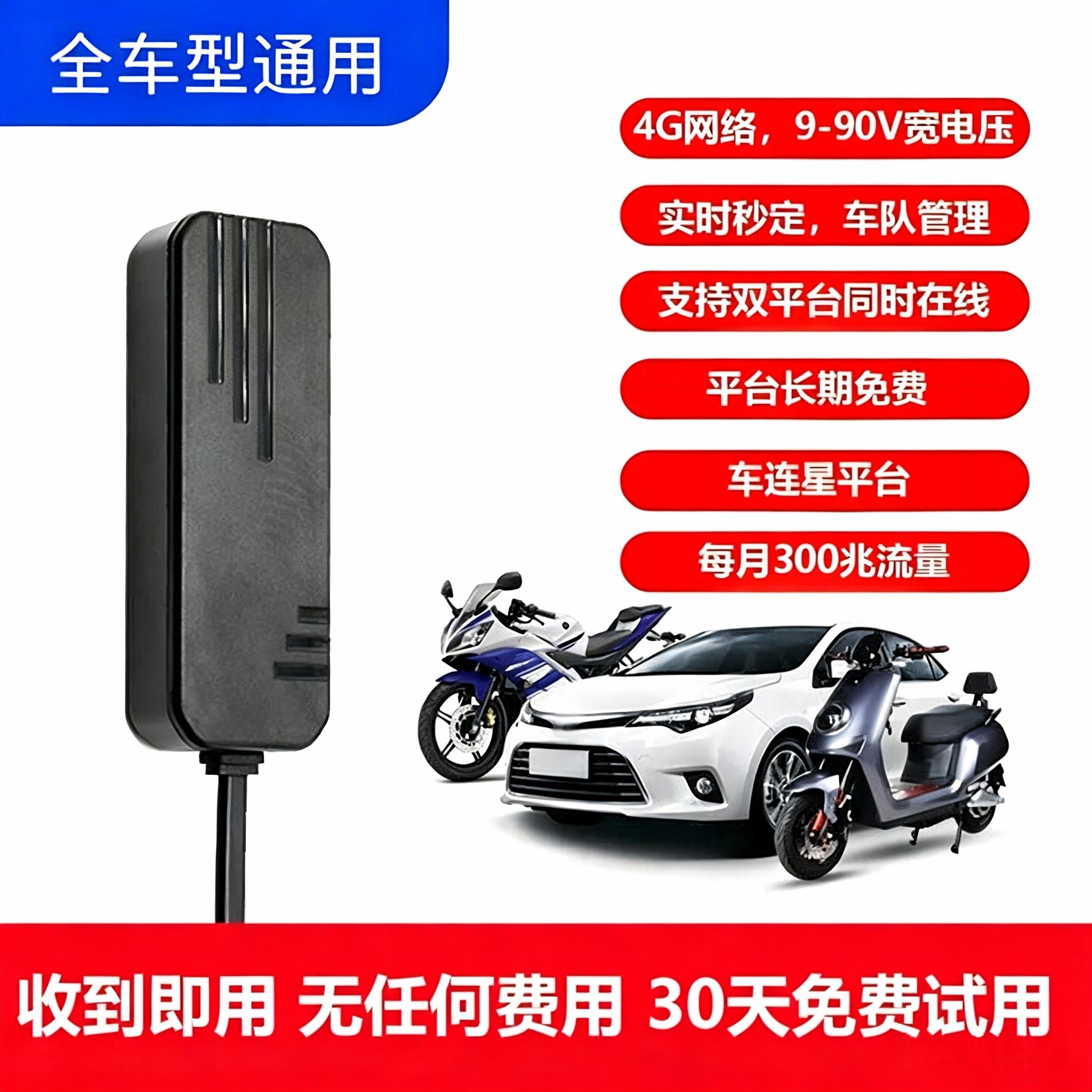 4G电动车gps定位器防盗追跟器摩托车汽车货车队追踪卫星电瓶定仪j图片