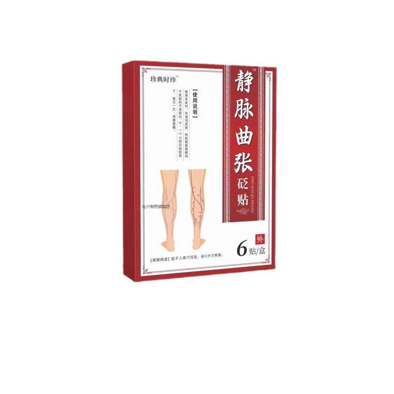 静脉贴曲张贴砭贴信玹堂同款蚯蚓腿青筋凸起红血丝缓解曲张膏6492