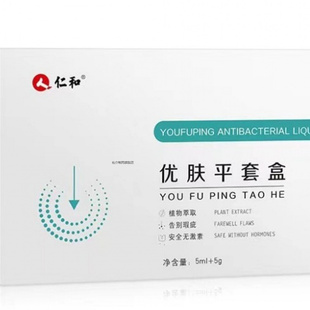 仁和优肤平抑菌套盒点痣膏无痛不留坑点痣药水志清宁抑菌现货0735