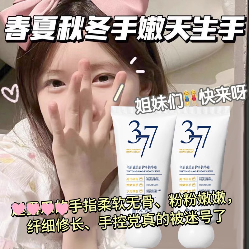 377美白弹润烟酰胺护手霜嫩肤护手霜