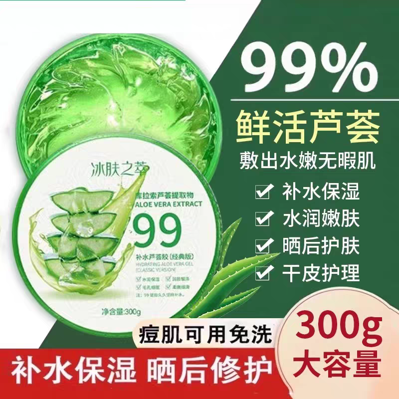 芦荟胶保湿补水晒后修复凝胶男女士疤痕祛痘印淡化官方旗舰店正品