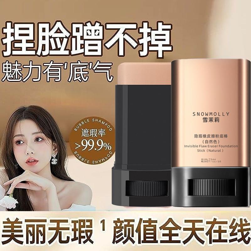 韩国同款水光棒粉底棒无暇橡皮擦遮斑痘泪沟持久遮瑕不脱妆不卡粉