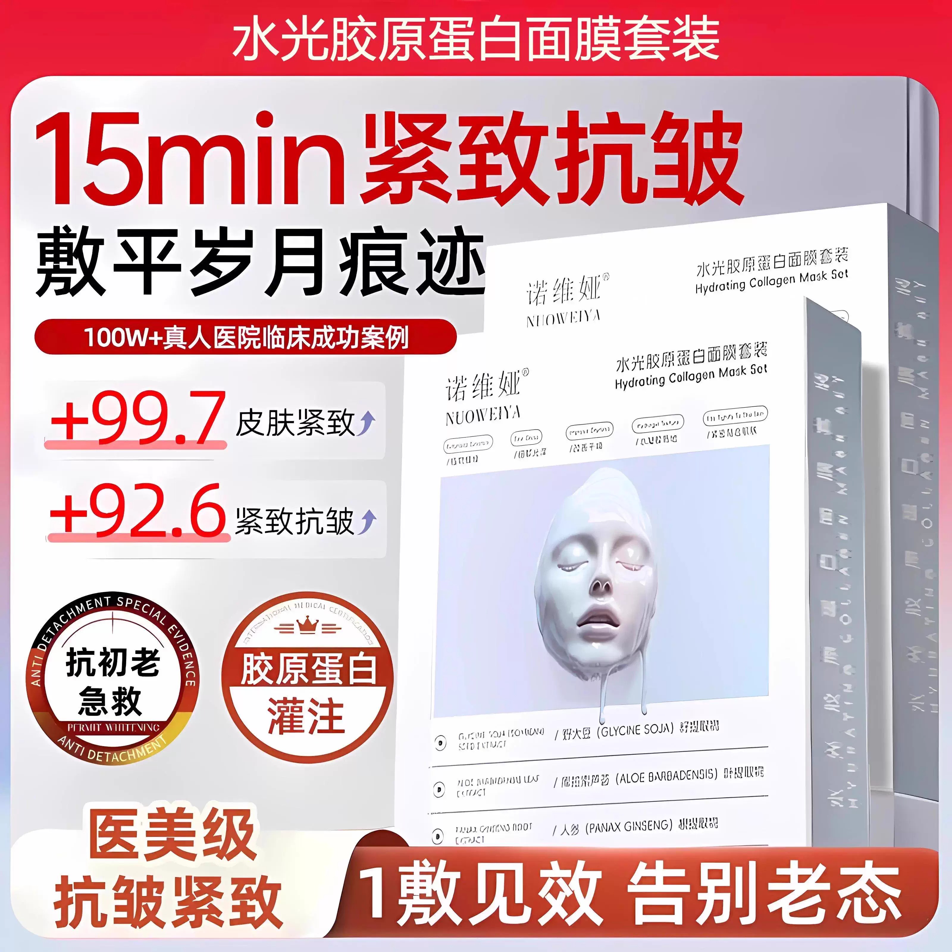 胶原蛋白灌注面膜抗皱提拉紧致抗衰老补水保湿修护美白去黄气暗沉