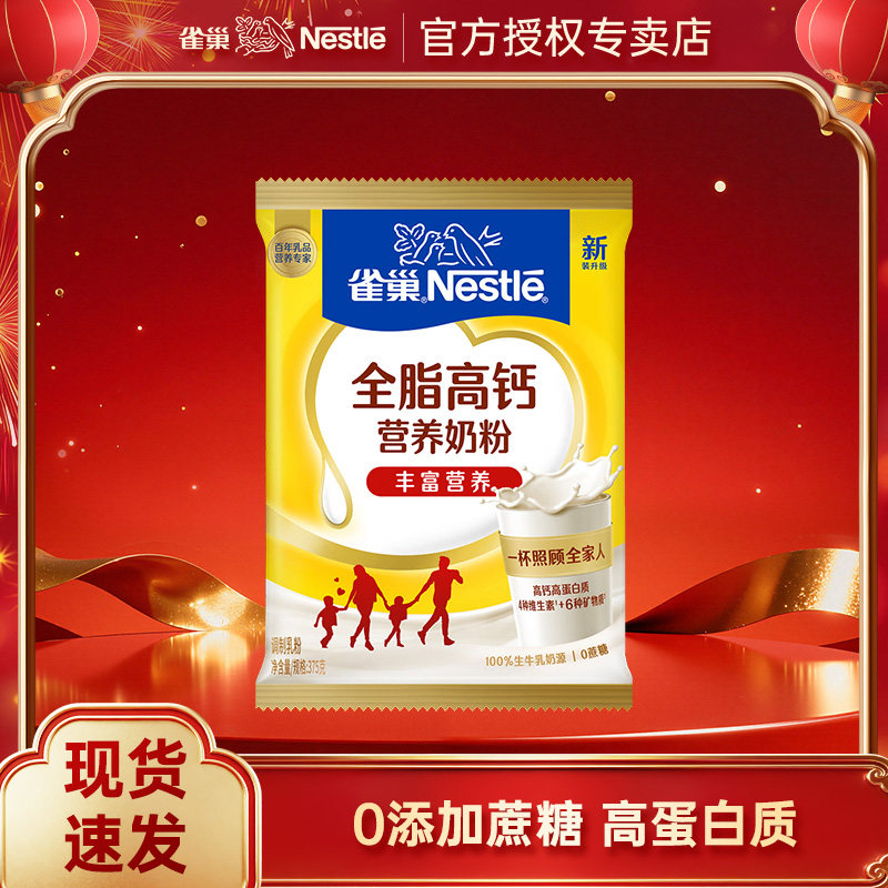 雀巢怡运全脂高钙成人奶粉成人全家营养早餐牛奶粉375g袋装