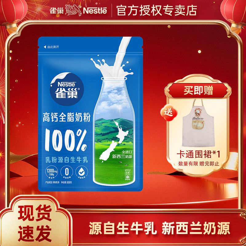 雀巢新西兰全脂高钙营养成人奶粉调制乳粉全家奶粉800g袋装
